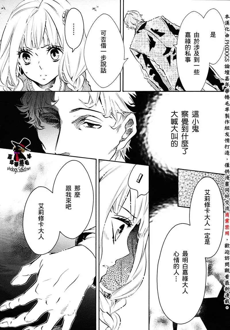 《黑色嘉年华》第72回 第4页