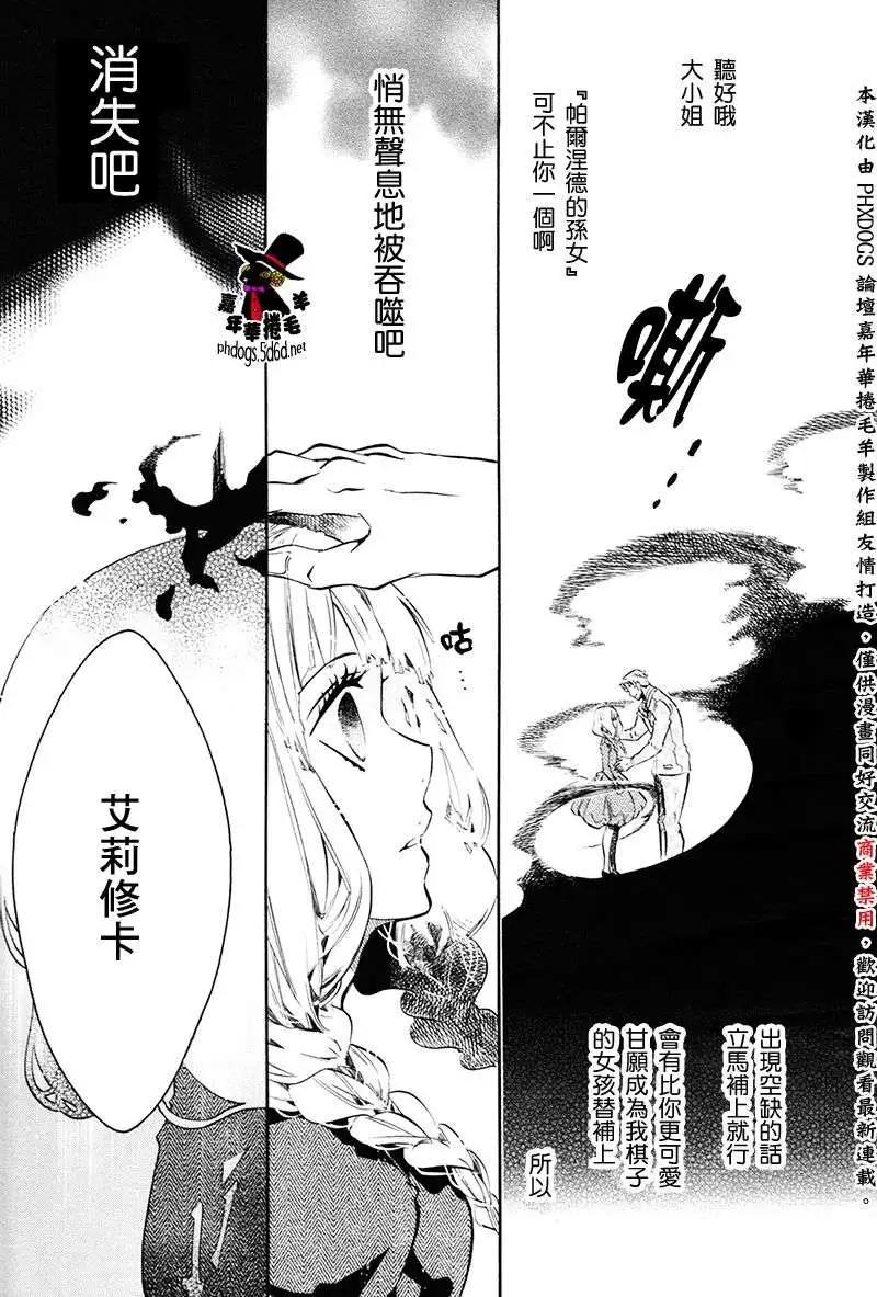 《黑色嘉年华》第72回 第5页
