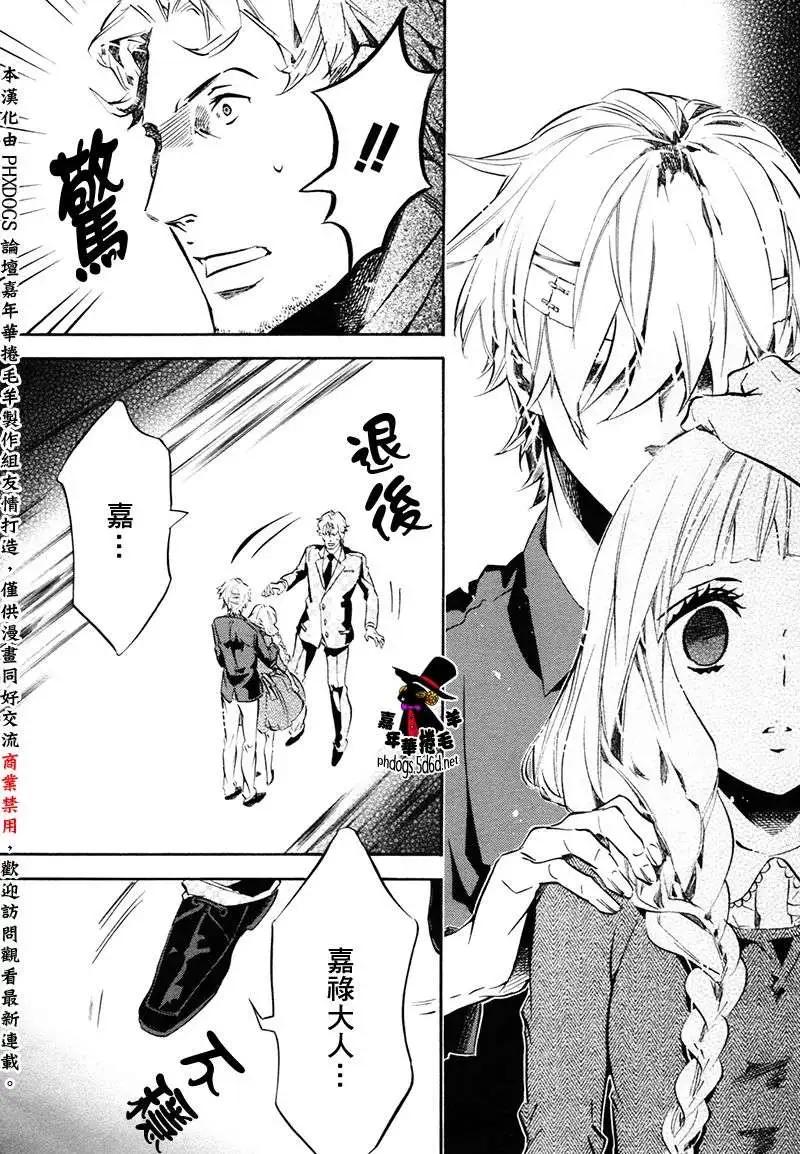 《黑色嘉年华》第72回 第6页