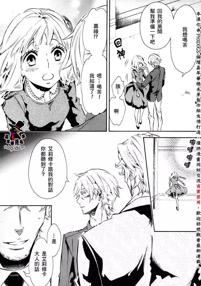 《黑色嘉年华》第72回 第8页