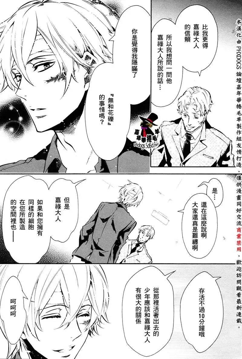 《黑色嘉年华》第72回 第9页