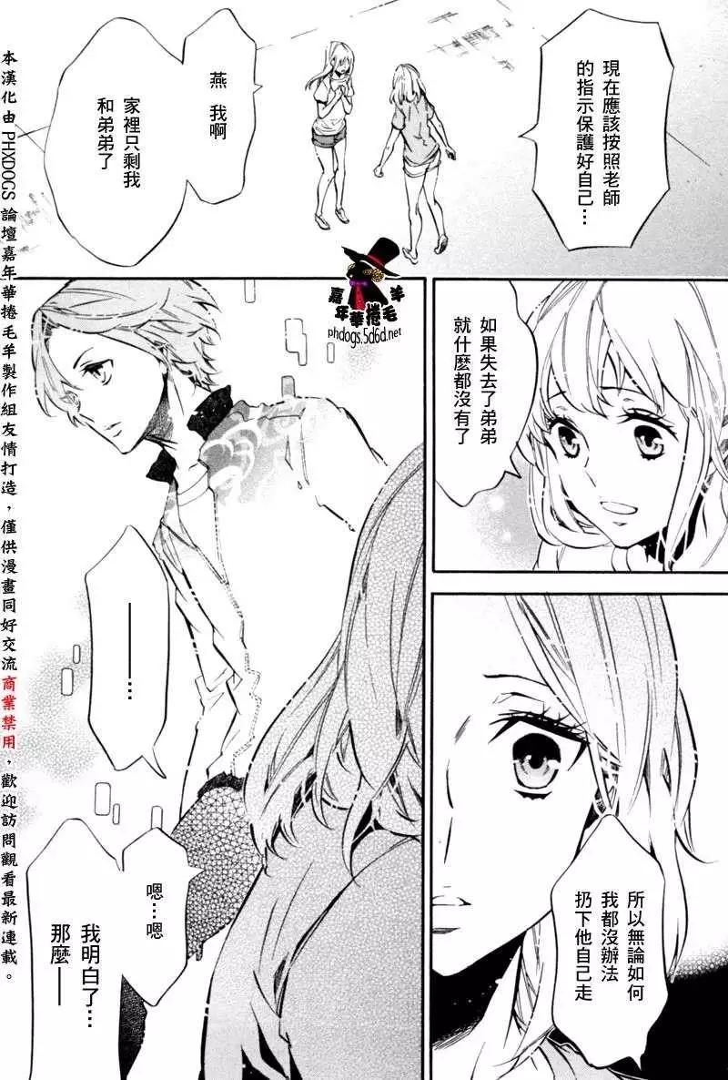 《黑色嘉年华》第76回 第10页