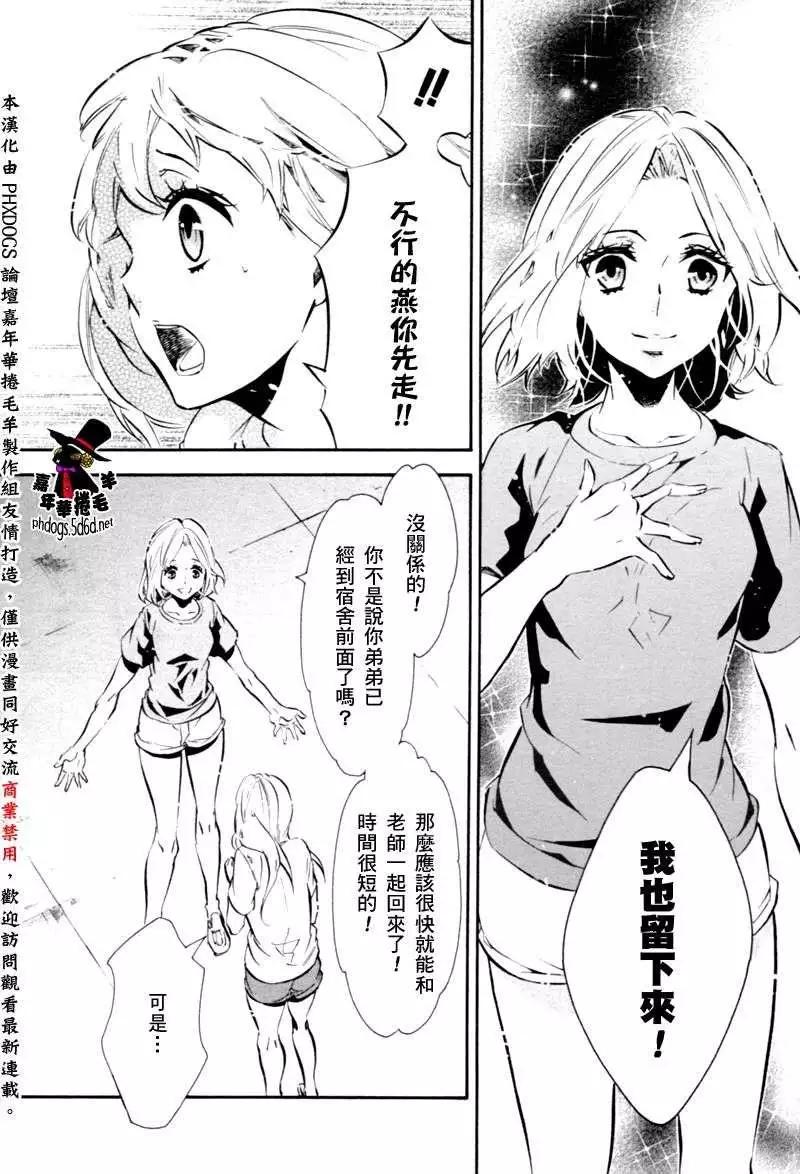 《黑色嘉年华》第76回 第11页