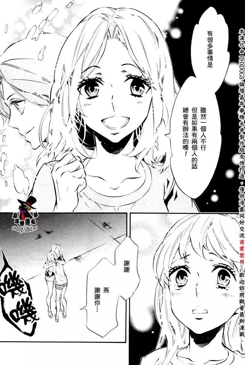 《黑色嘉年华》第76回 第12页