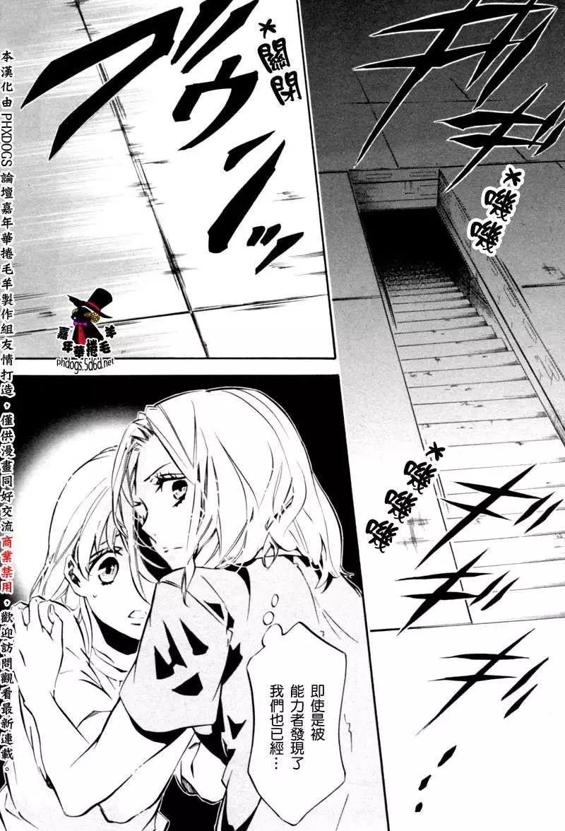 《黑色嘉年华》第76回 第13页
