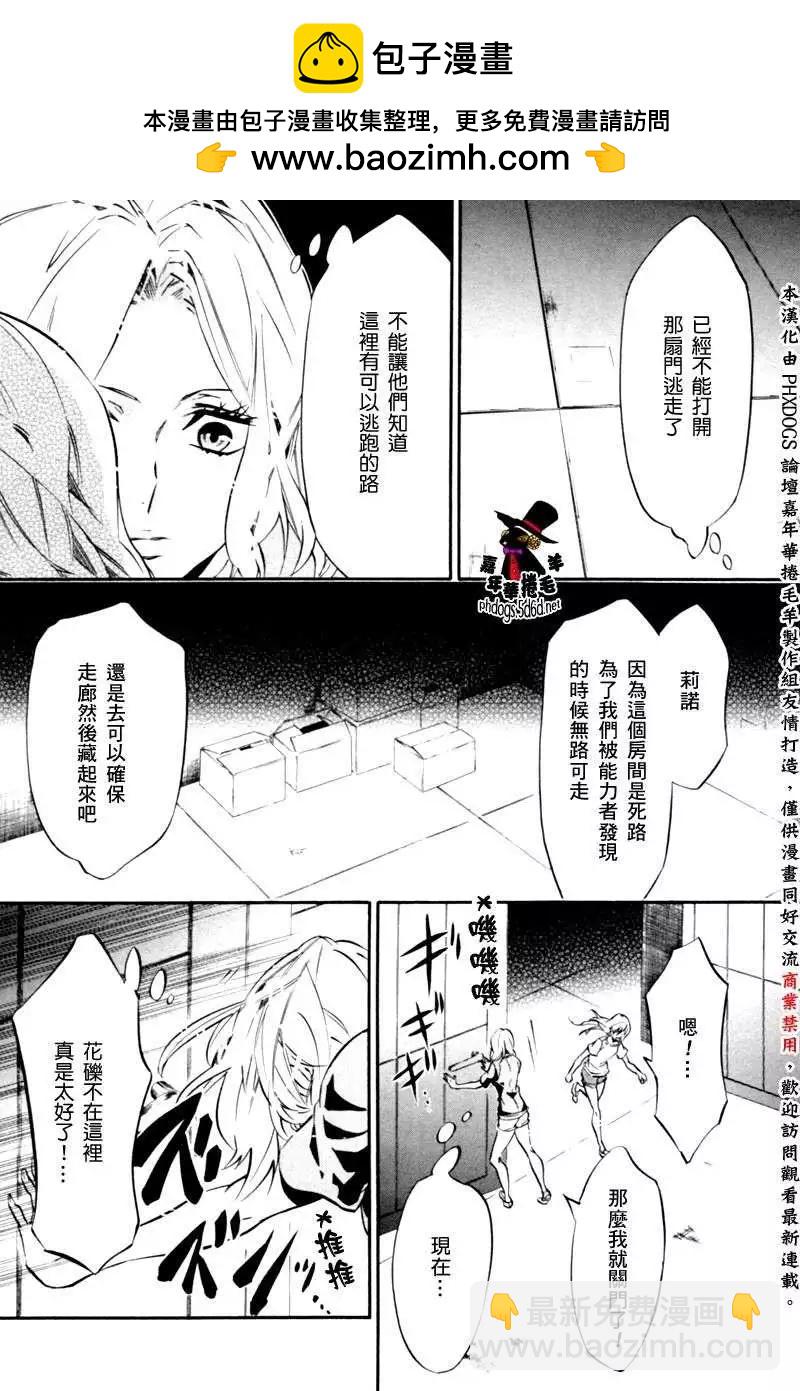 《黑色嘉年华》第76回 第14页
