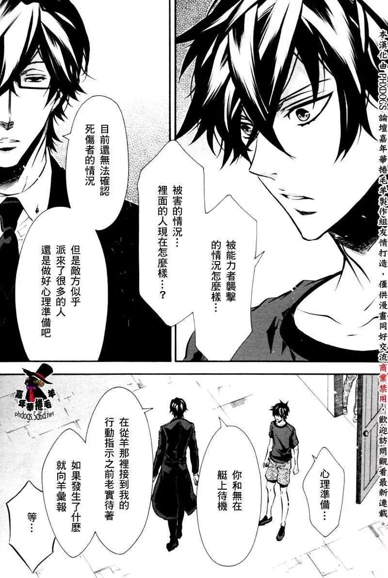《黑色嘉年华》第76回 第16页