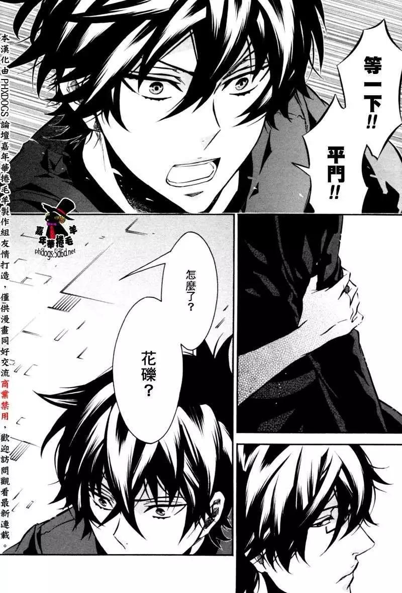 《黑色嘉年华》第76回 第17页