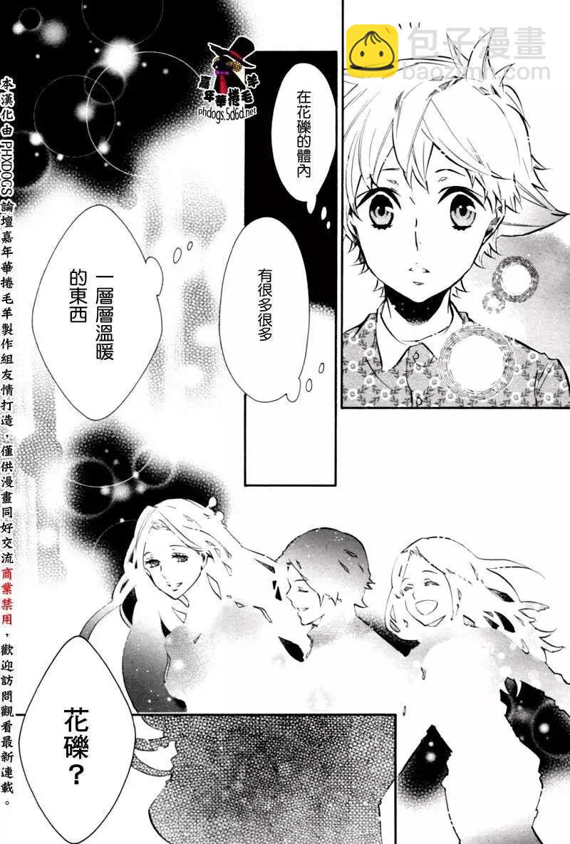 《黑色嘉年华》第76回 第18页