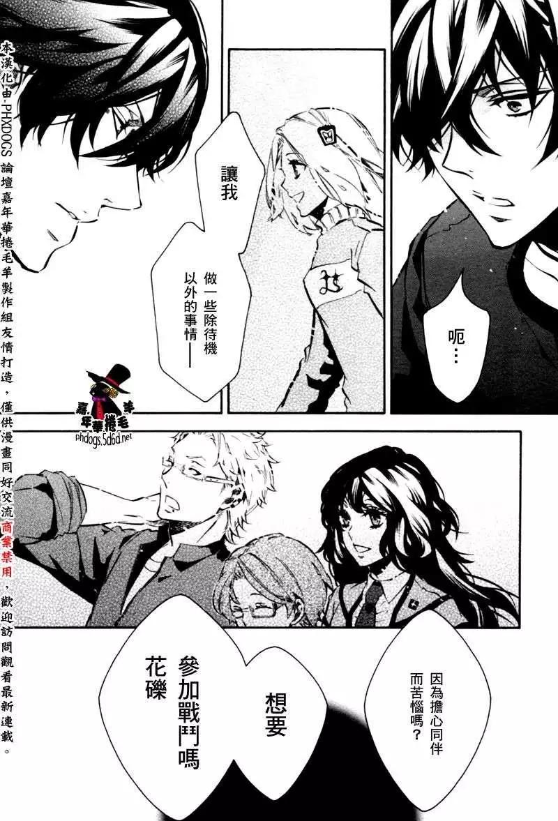 《黑色嘉年华》第76回 第19页
