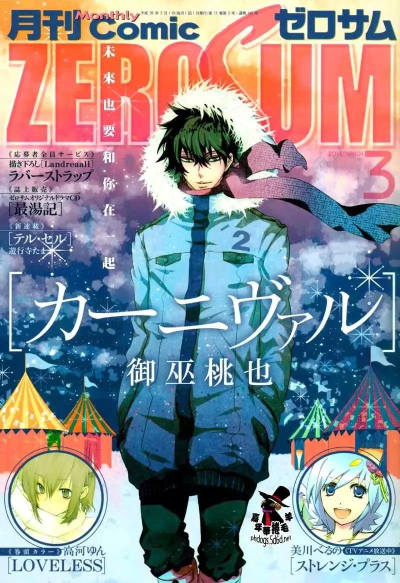 《黑色嘉年华》第76回 第1页