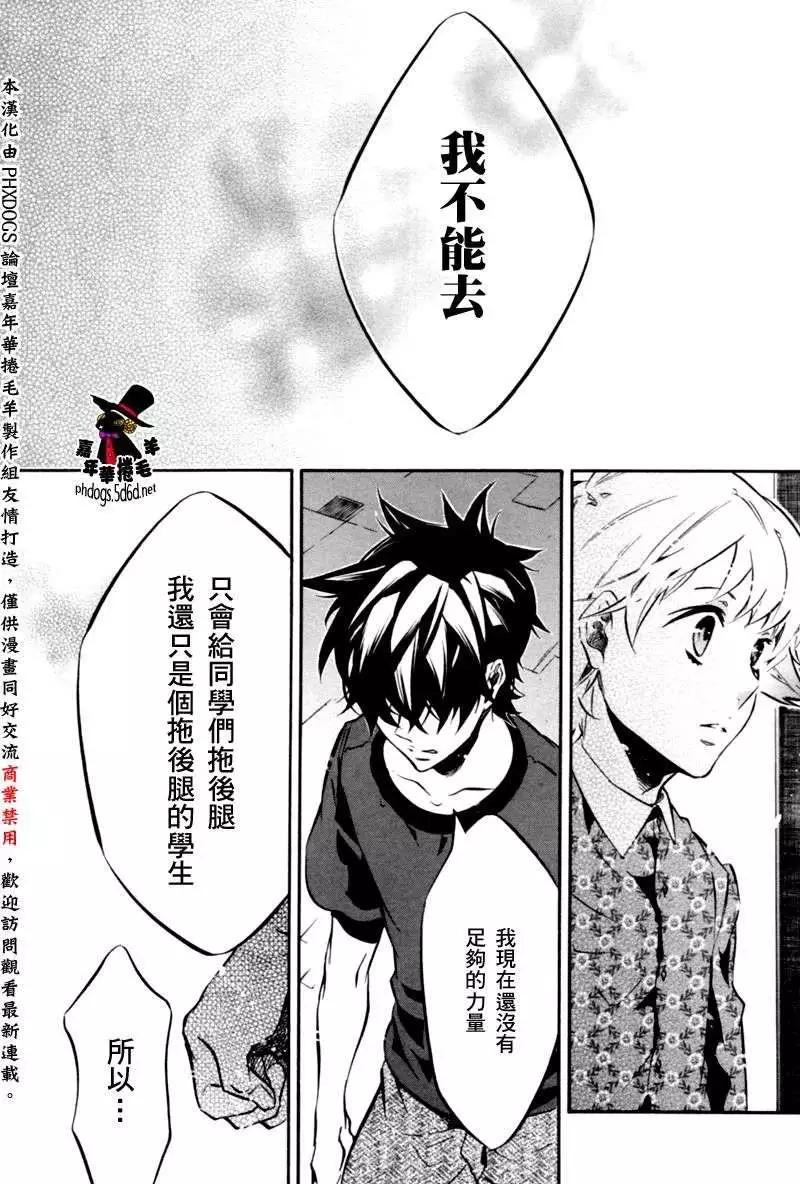 《黑色嘉年华》第76回 第21页