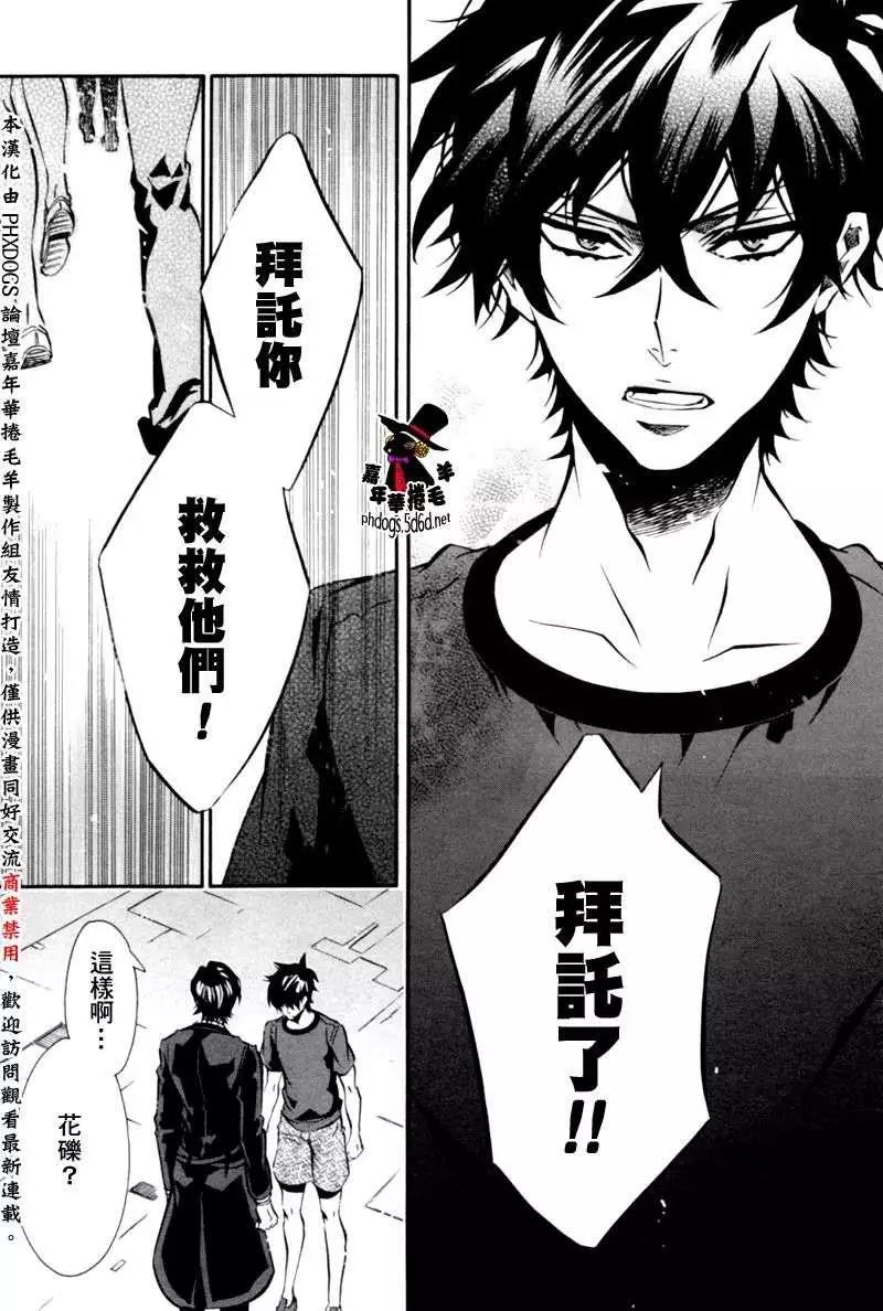 《黑色嘉年华》第76回 第22页