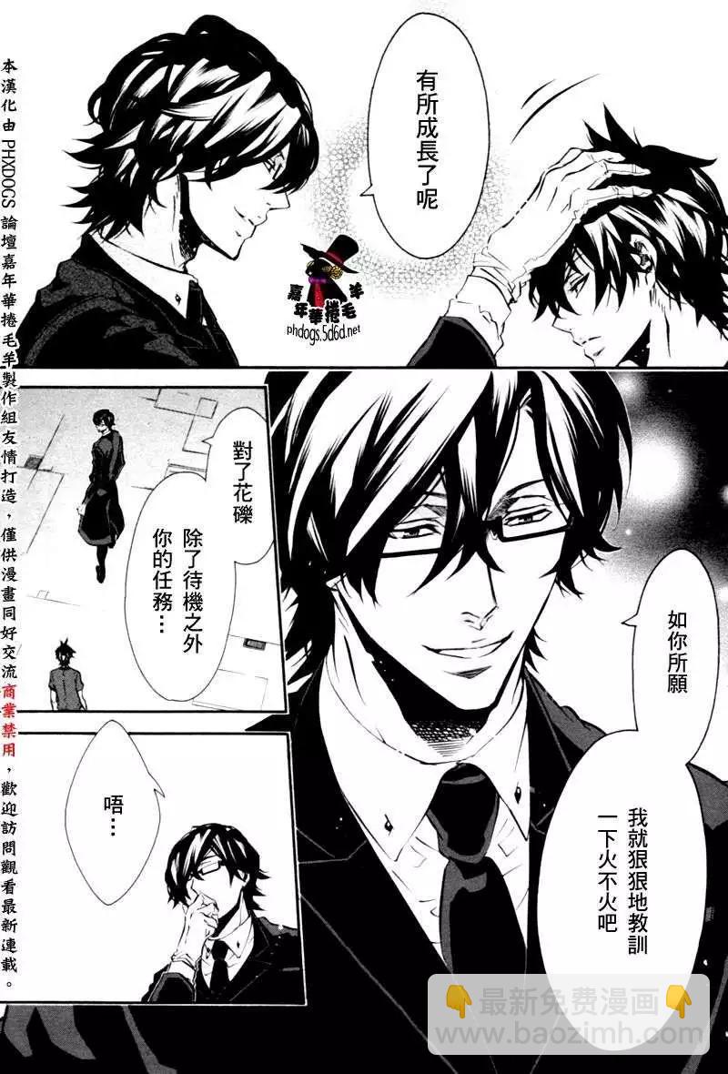 《黑色嘉年华》第76回 第23页