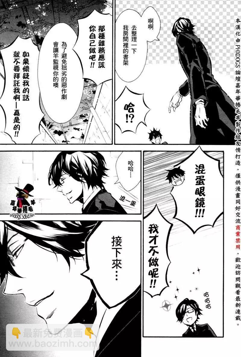 《黑色嘉年华》第76回 第24页