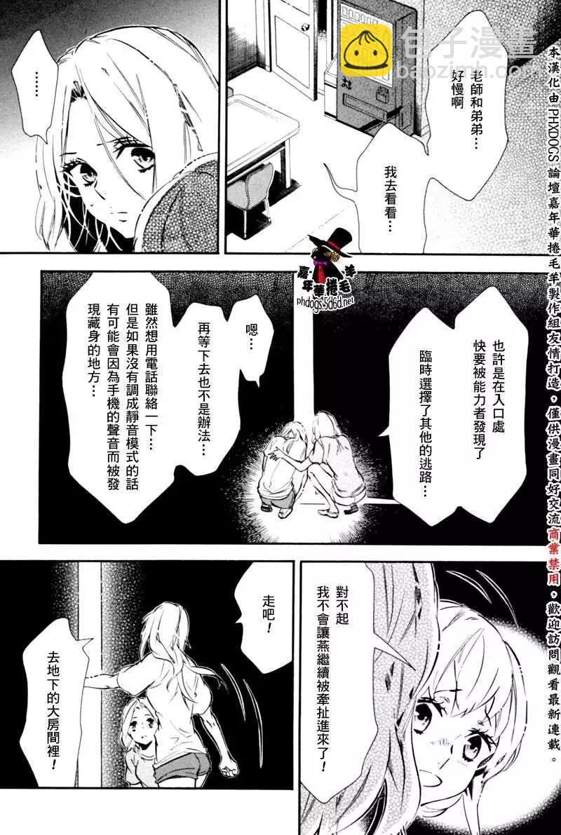 《黑色嘉年华》第76回 第26页