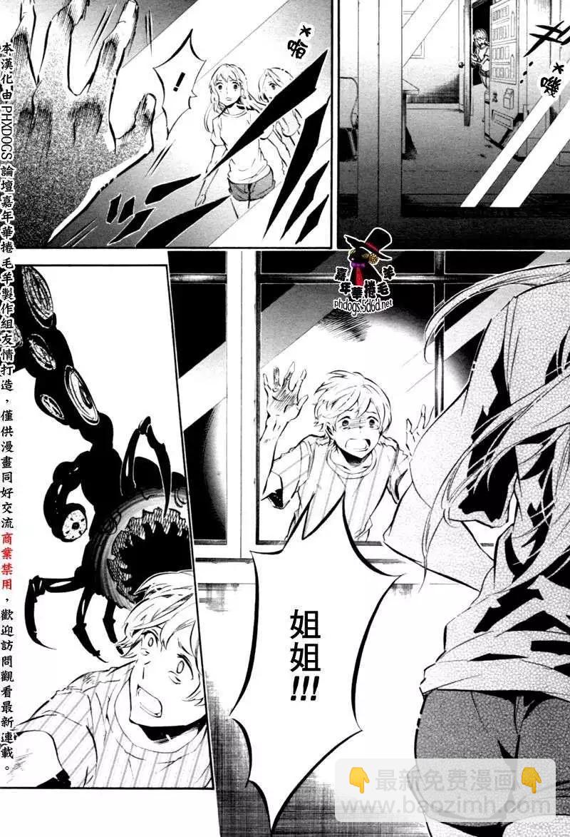《黑色嘉年华》第76回 第27页
