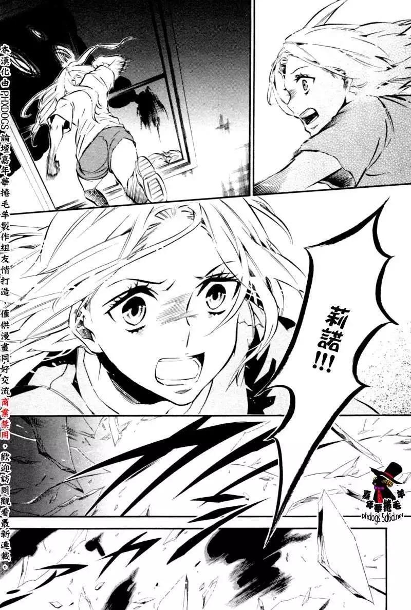 《黑色嘉年华》第76回 第28页