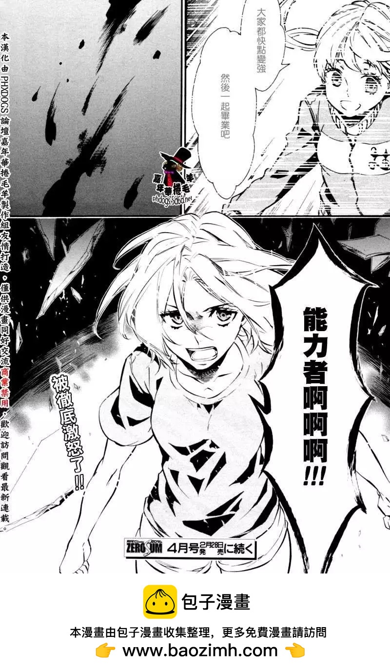 《黑色嘉年华》第76回 第29页