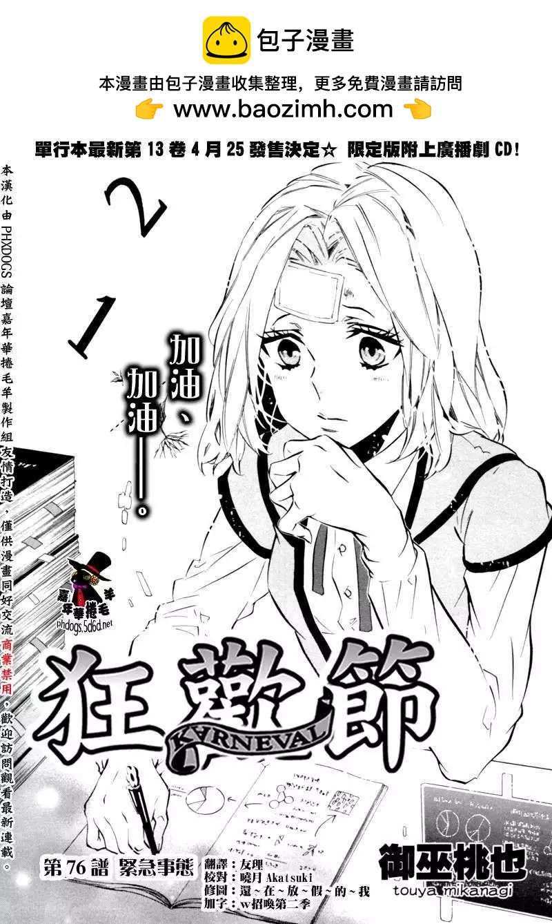 《黑色嘉年华》第76回 第2页