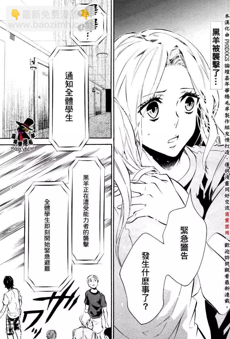 《黑色嘉年华》第76回 第3页