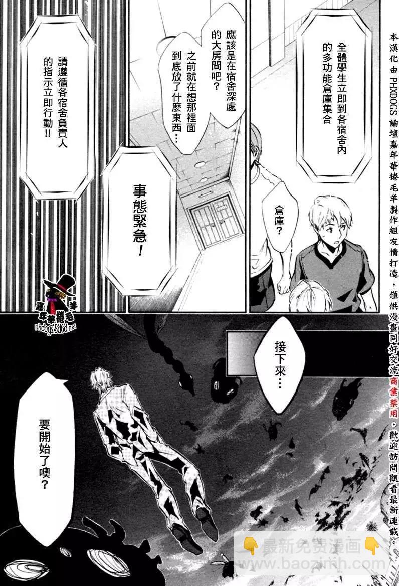 《黑色嘉年华》第76回 第4页