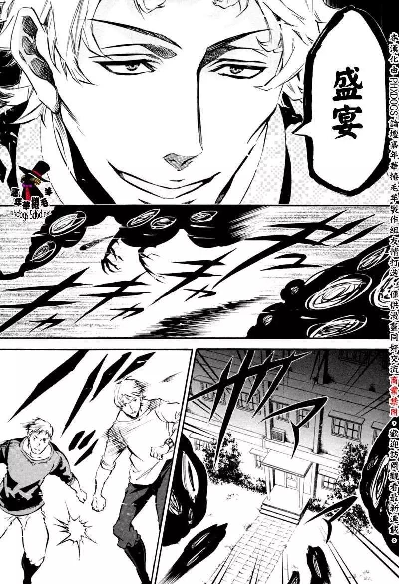 《黑色嘉年华》第76回 第5页