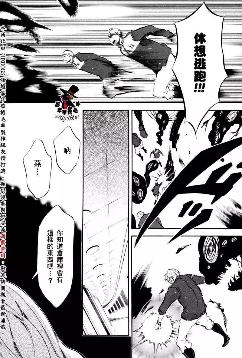 《黑色嘉年华》第76回 第6页