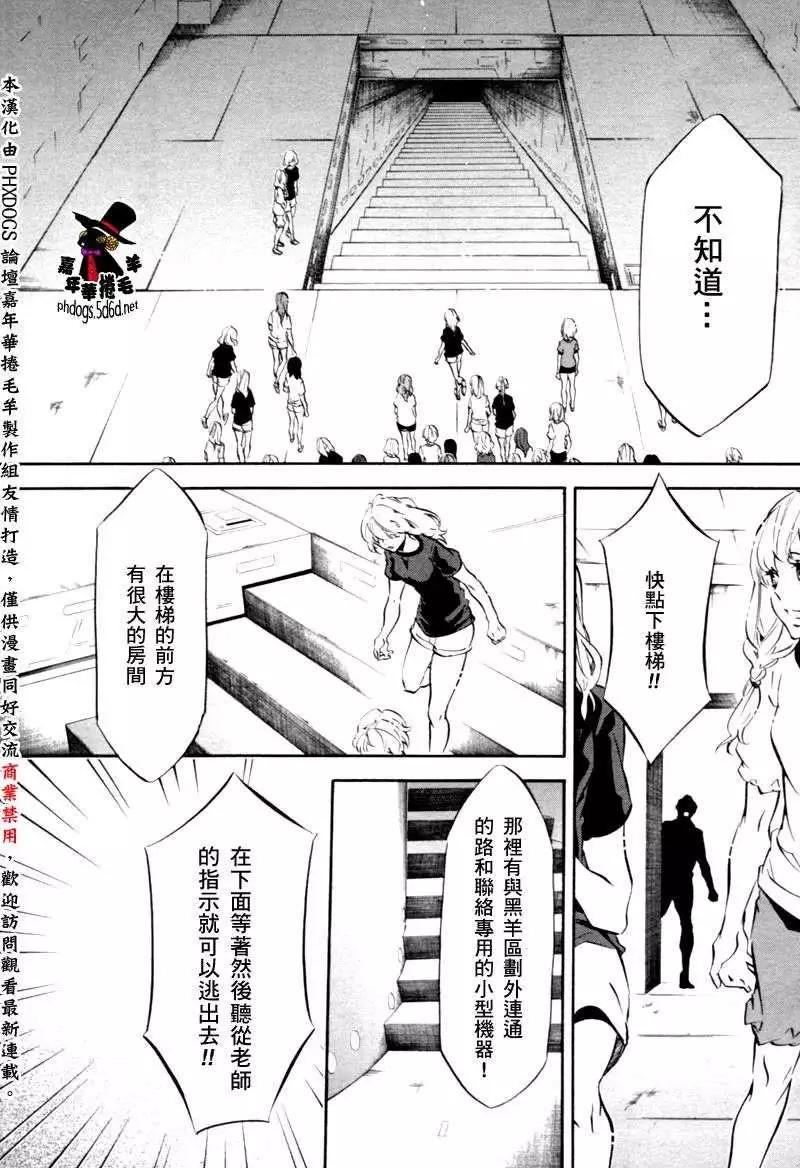 《黑色嘉年华》第76回 第7页