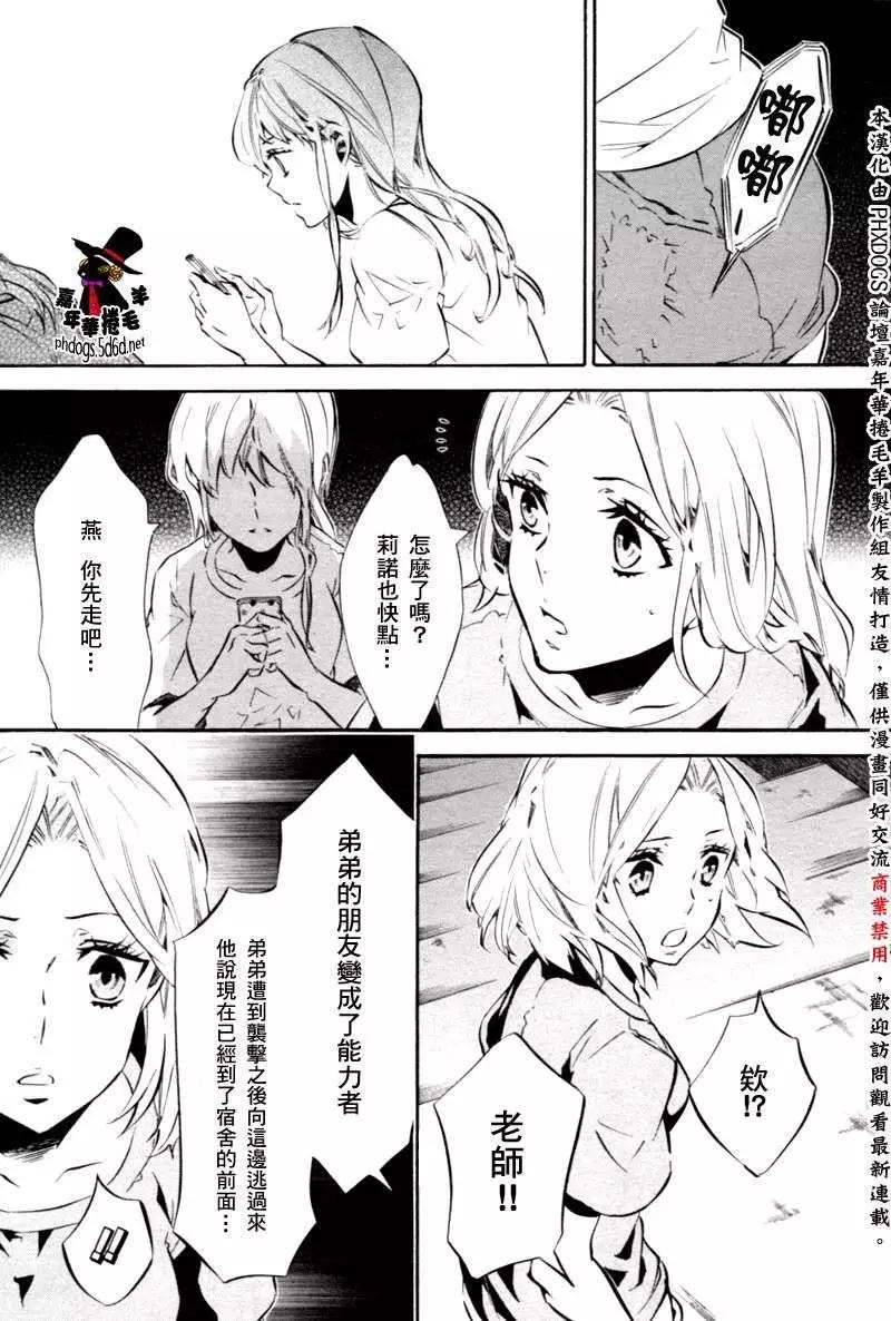 《黑色嘉年华》第76回 第8页