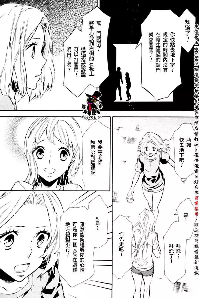 《黑色嘉年华》第76回 第9页