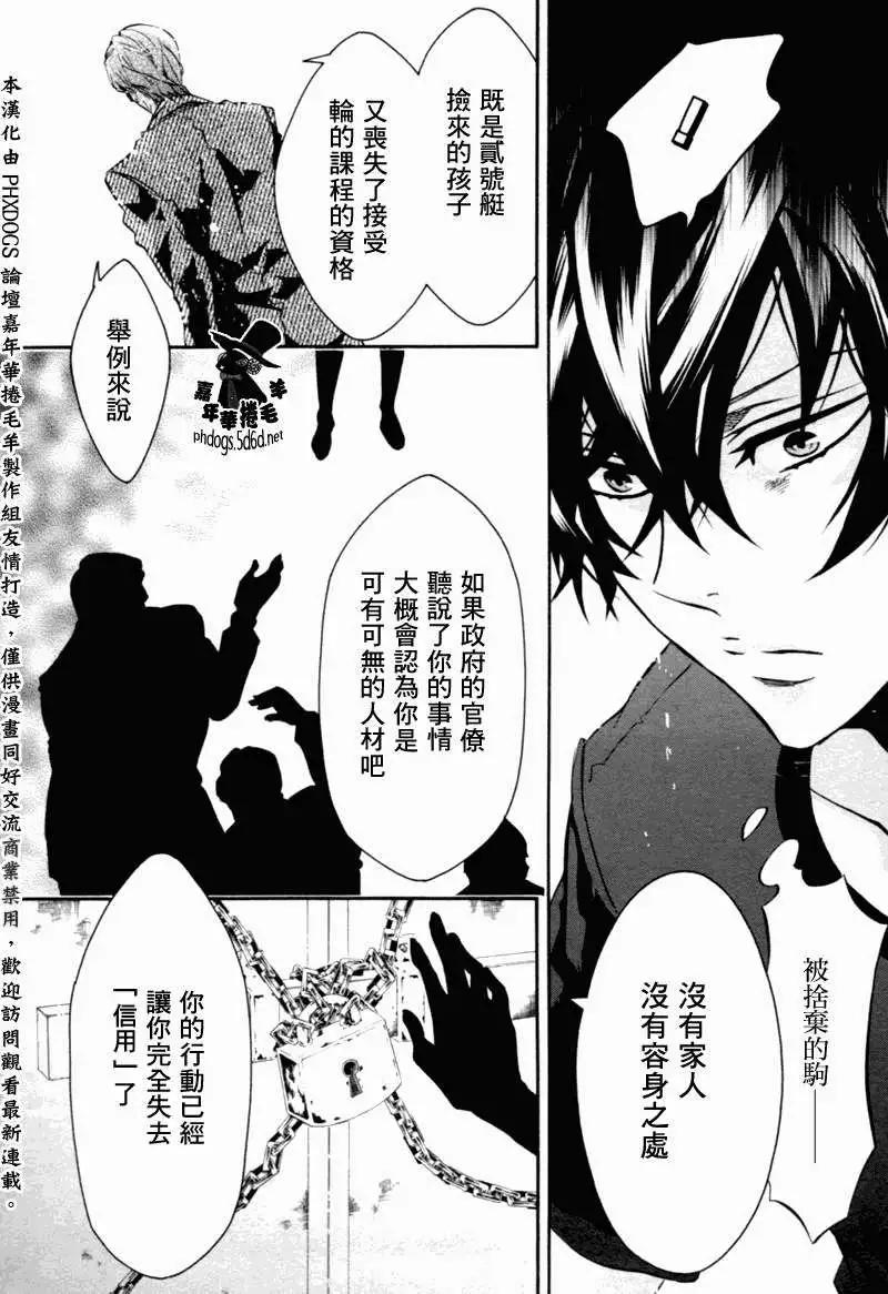 《黑色嘉年华》第73回 第10页