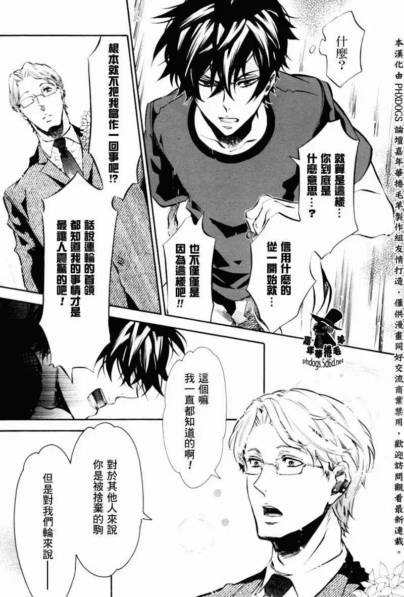 《黑色嘉年华》第73回 第11页