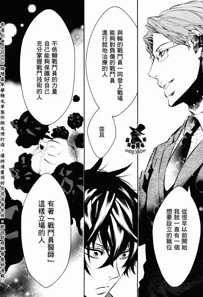《黑色嘉年华》第73回 第14页