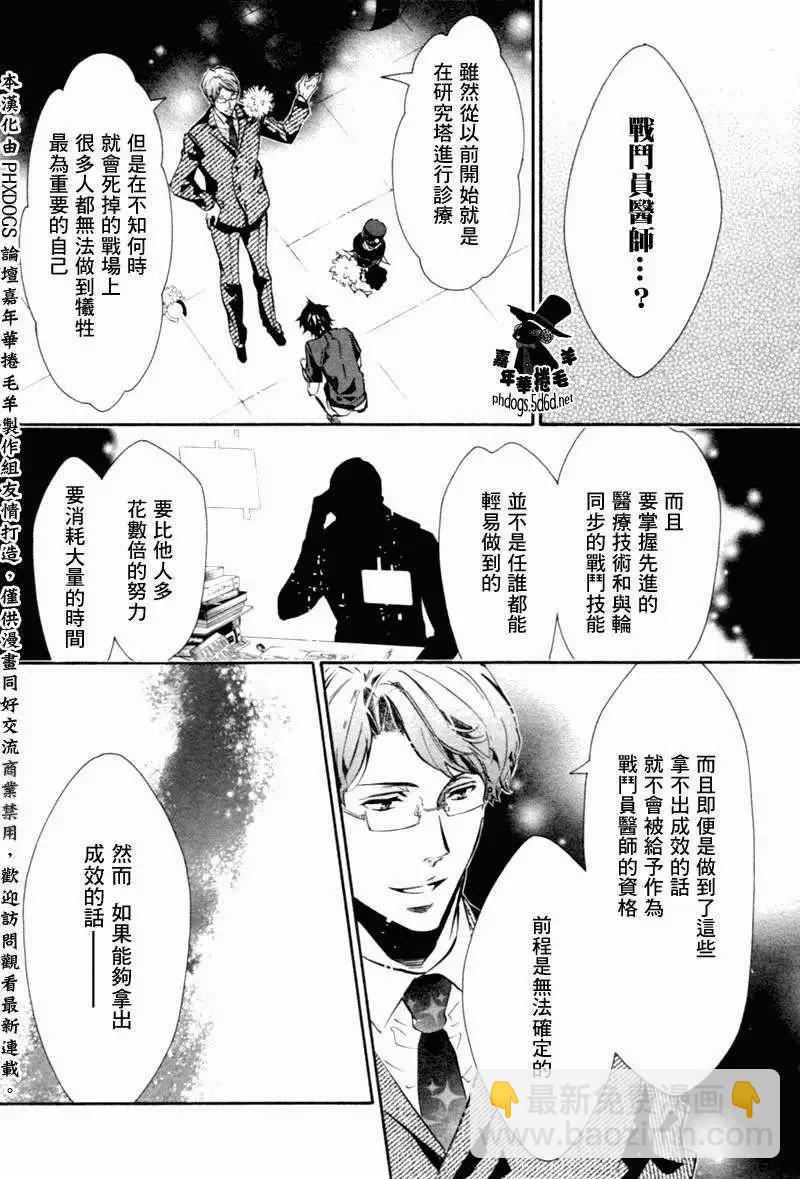 《黑色嘉年华》第73回 第15页