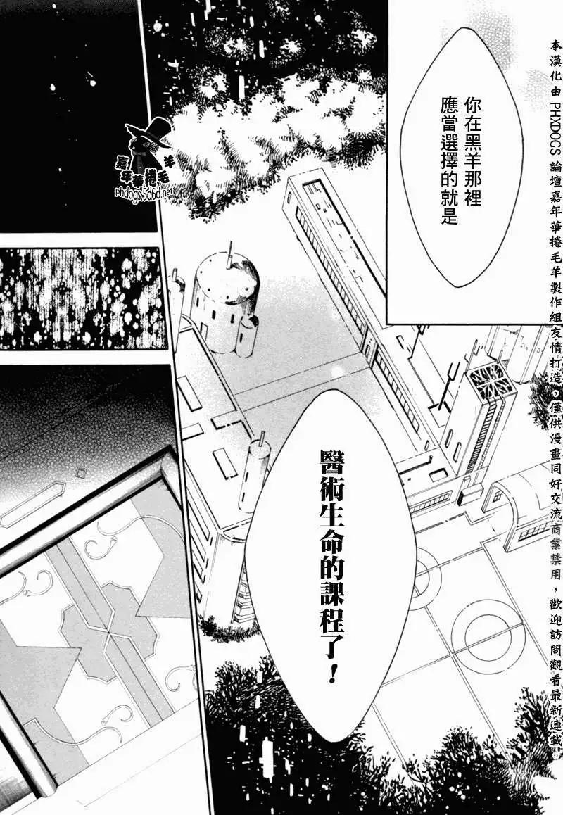 《黑色嘉年华》第73回 第17页