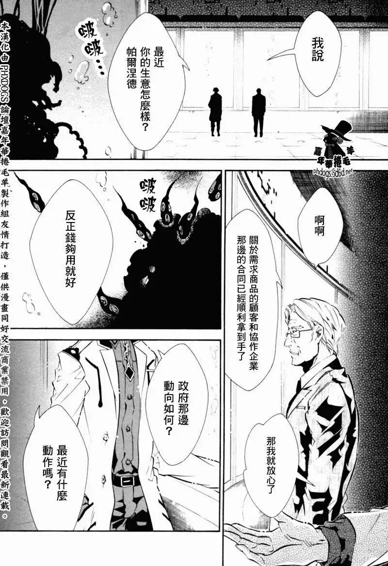《黑色嘉年华》第73回 第18页