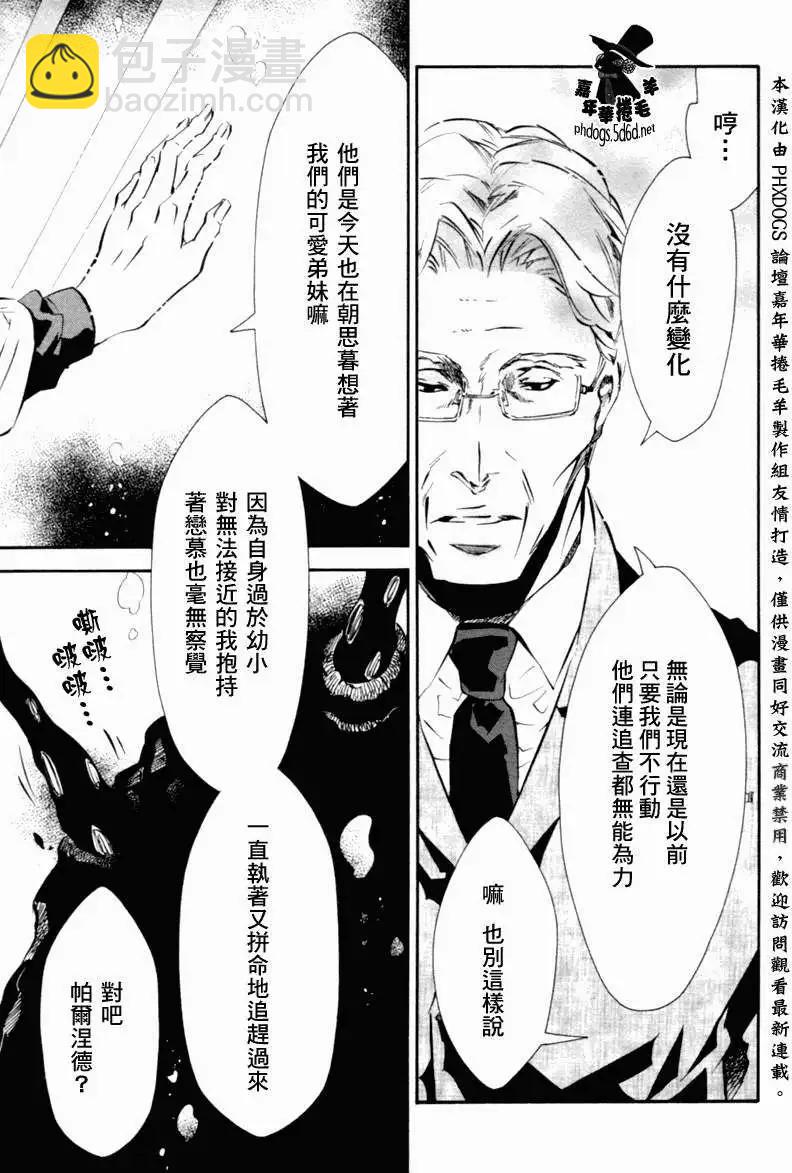 《黑色嘉年华》第73回 第19页