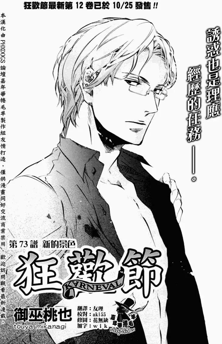 《黑色嘉年华》第73回 第1页