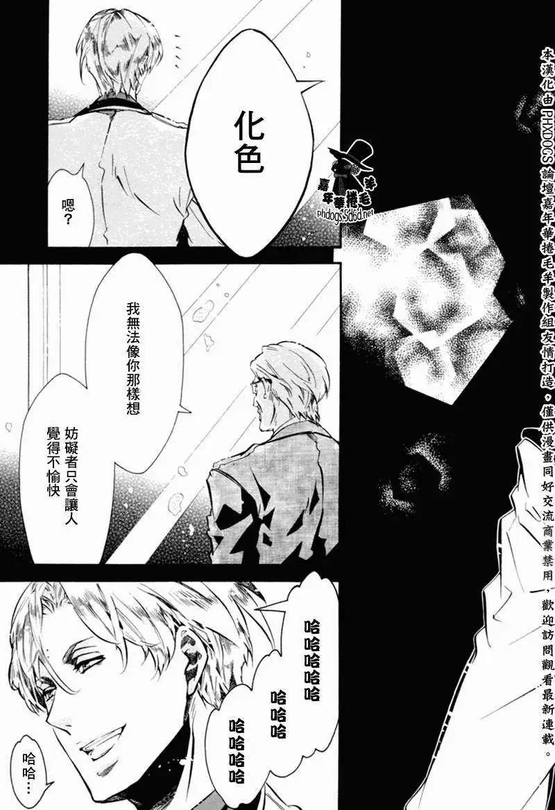 《黑色嘉年华》第73回 第21页