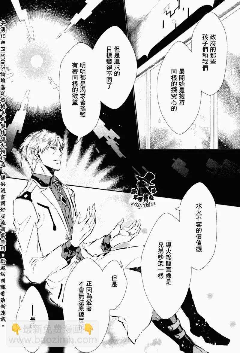 《黑色嘉年华》第73回 第23页