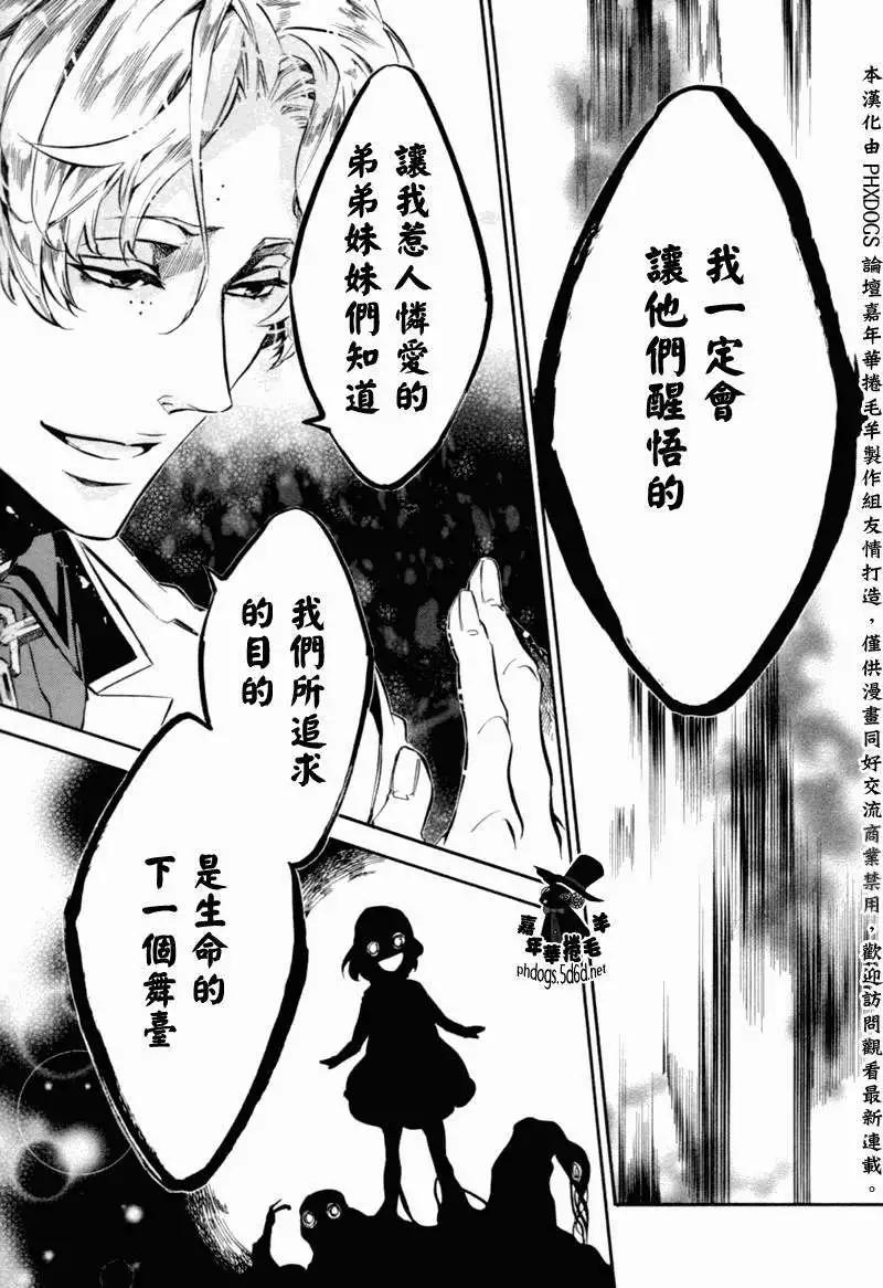 《黑色嘉年华》第73回 第24页