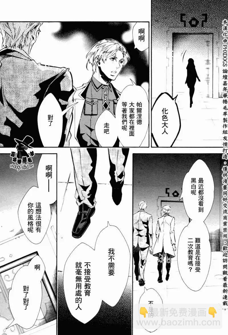 《黑色嘉年华》第73回 第25页