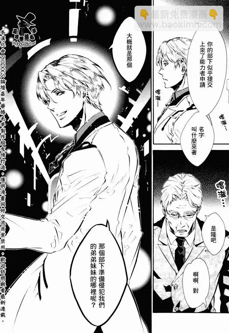 《黑色嘉年华》第73回 第26页