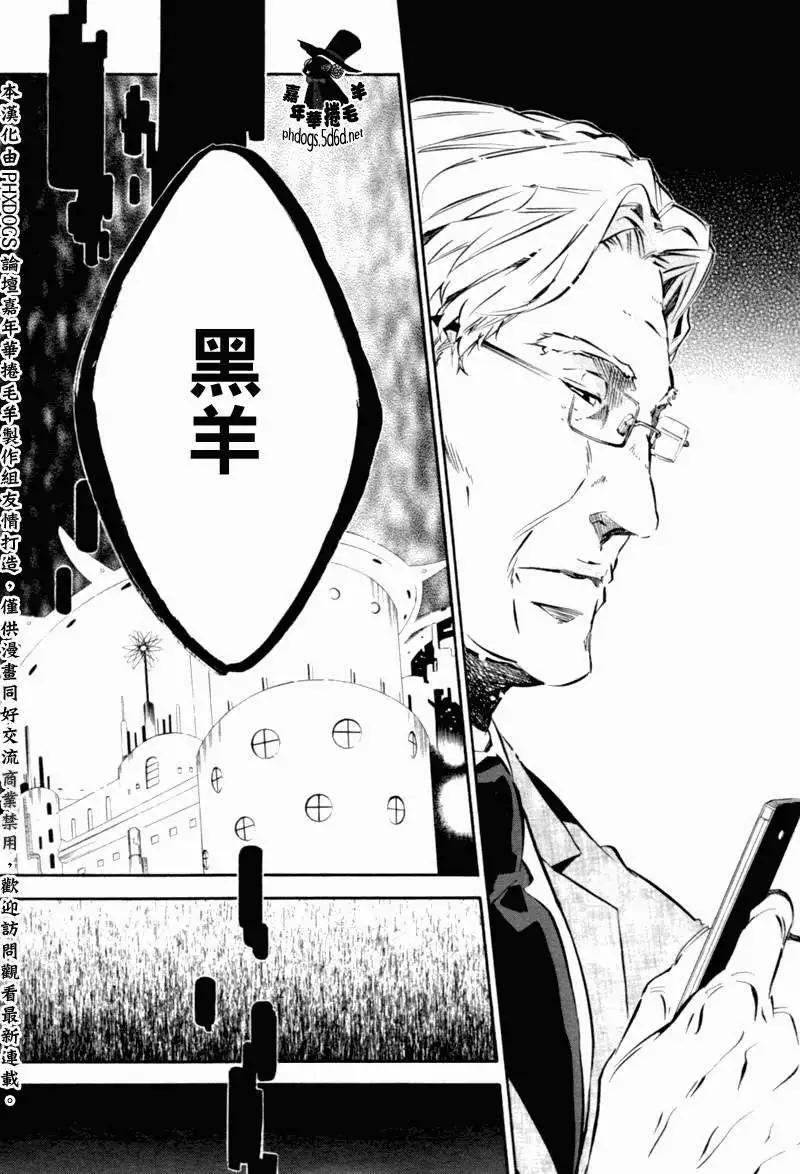 《黑色嘉年华》第73回 第27页