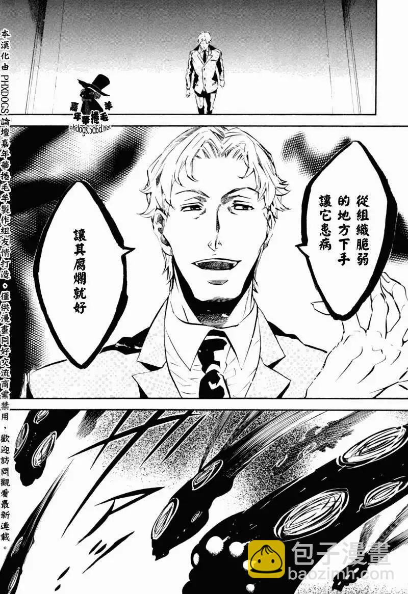 《黑色嘉年华》第73回 第28页