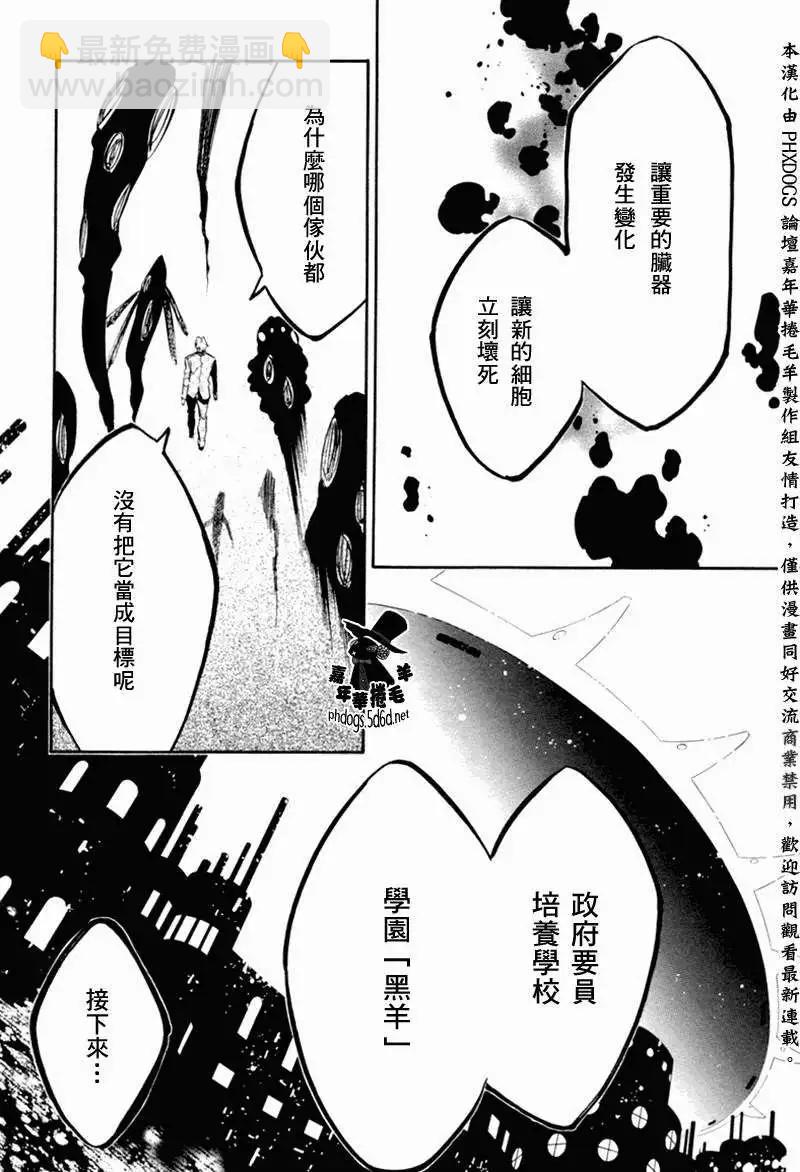 《黑色嘉年华》第73回 第29页