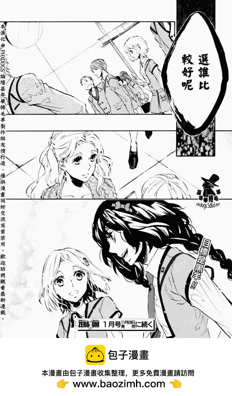 《黑色嘉年华》第73回 第30页
