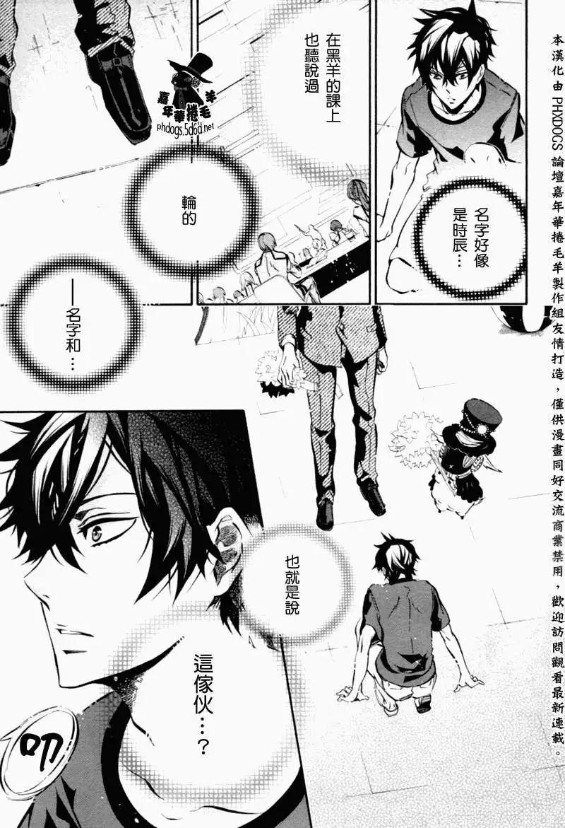 《黑色嘉年华》第73回 第3页