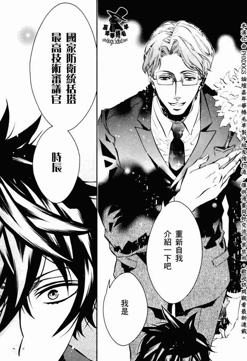《黑色嘉年华》第73回 第4页